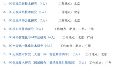 6G成超級(jí)風(fēng)口 中興通訊候選技術(shù)成熟，華為全面布局網(wǎng)絡(luò)技術(shù)研究